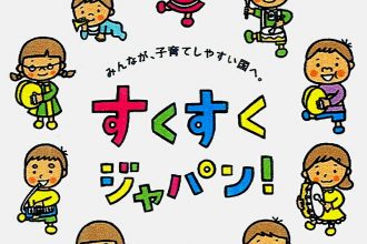 「子ども・子育て支援新制度」シンボルマーク