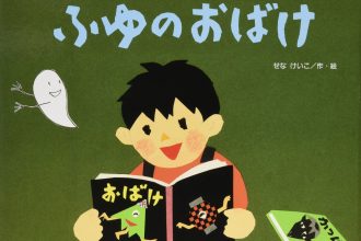 読みきかせだより（年少）　５３