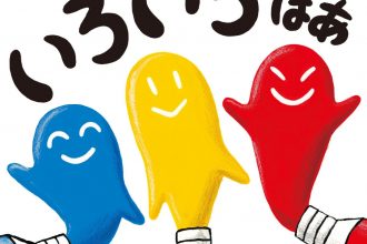 読みきかせだより（年少）　５４