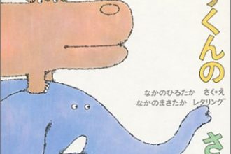 読みきかせだより（年少）　５７