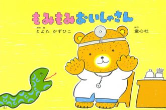 読みきかせだより（年少）　５６