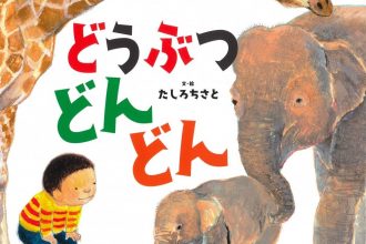 読みきかせだより（年少）　６０