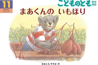 読みきかせだより（年中・年長）　１０１