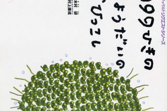 読みきかせだより（年中・年長）　３