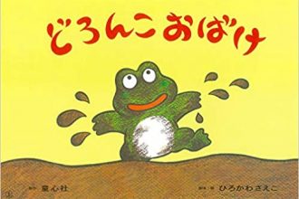 読みきかせだより（年少）　２