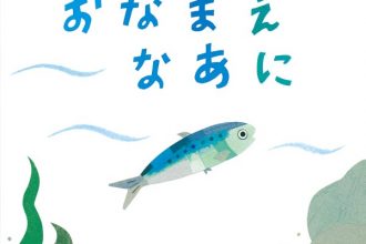 読みきかせだより（年少）　６