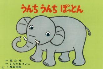 読みきかせだより（年少）　９