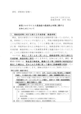 今日 コロナ 松山 市 新型コロナウイルス感染症に関する情報について 松山市公式スマートフォンサイト