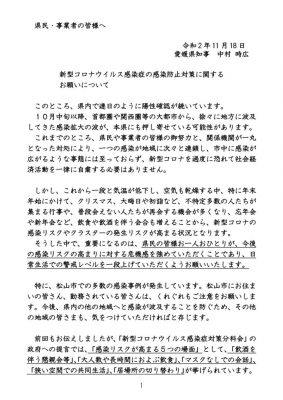 021118県民・事業者の皆様へ（お手紙）04知事最終セットのサムネイル