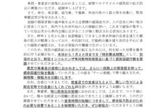 特別警戒期間の設定について