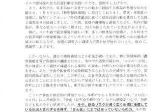 特別警戒期間の延長について