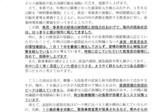 特別警戒期間の再延長（３月７日まで）について