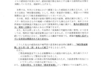 特別警戒期間の終了について