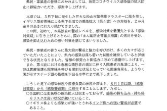 感染警戒期（特別警戒期間）への切り替えについて