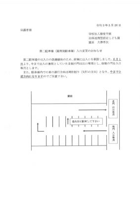 第二駐車場（園南側駐車場）入口変更のお知らせのサムネイル