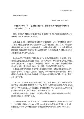 感染警戒期 特別警戒期間 への引き上げについて 学校法人 勝愛学園 幼保連携型認定こども園 勝愛幼稚園 松山市の幼稚園