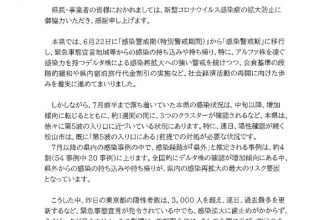 「感染警戒期（特別警戒期間）」への引き上げについて