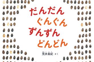 読みきかせだより（年中・年長）　４