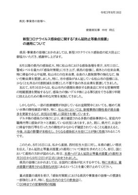 01+0818県民・県内事業者向けお手紙のサムネイル