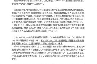 新型コロナウイルス感染症に関する「まん延防止等重点措置」の適用について