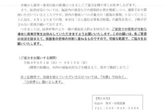 松山市より家庭保育等への協力のお願い