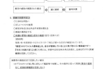 松山市より「新型コロナウイルス感染症」への対応のポイントのお知らせ