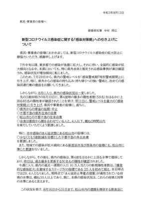 01+0813県民・県内事業者向けお手紙のサムネイル