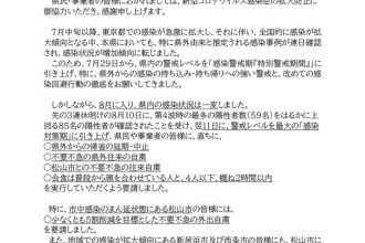 新型コロナウイルス感染症に関する「感染対策期」への引き上げについて