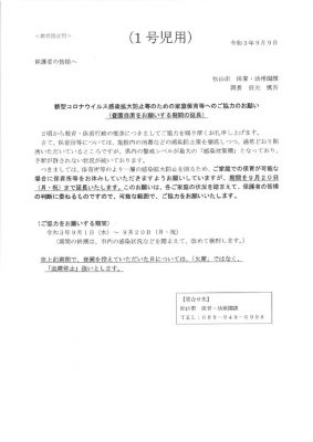 【教育認定（1号児）】保護者宛文書（R3.9.9）のサムネイル