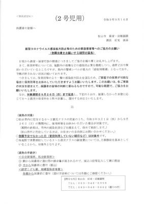 2.【保育認定用】保護者宛文書（R3.9.16）のサムネイル