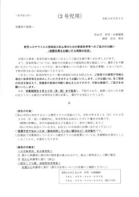 【保育認定（2・3号児）】保護者宛文書（R3.9.9）のサムネイル