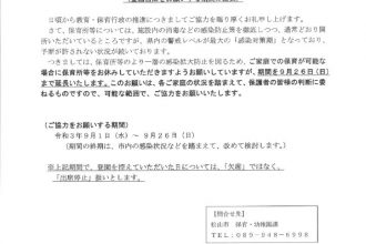 松山市より家庭保育等への協力再延長のお願い