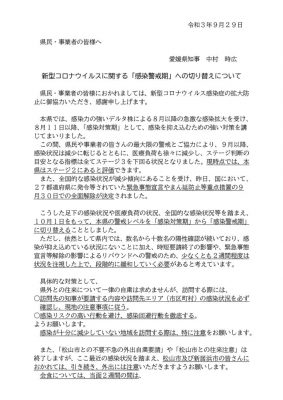 01_0929県民・事業者向けお手紙のサムネイル