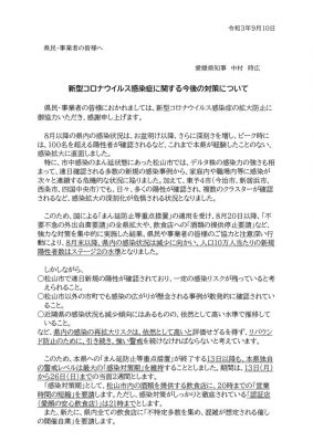 01+0910県民・県内事業者向けお手紙のサムネイル