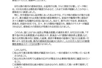 愛媛県より新型コロナウイルスに関する今後の対策について