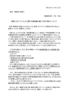 愛媛県より新型コロナウイルスに関する 感染縮小期 への切り替えについて 学校法人 勝愛学園 幼保連携型認定こども園 勝愛幼稚園 松山市の幼稚園