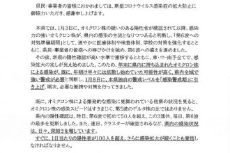 愛媛県から「感染警戒期」における対策について