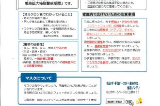 新型コロナウィルス感染症予防について