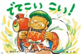 読みきかせだより（年少）　９