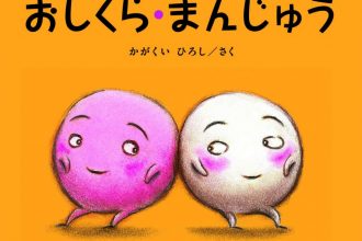 読みきかせだより（年少）　１０