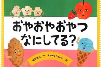 読みきかせだより（年少）　１２