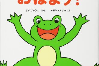 読みきかせだより（年少）　５