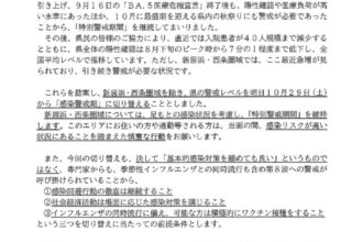 愛媛県より周知依頼について