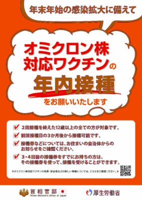 厚生労働省周知依頼のサムネイル