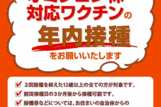 厚生労働省より周知依頼について