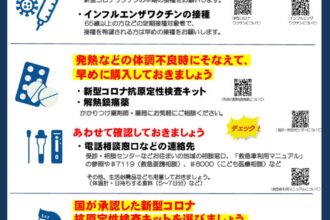 新型コロナウイルス及びインフルエンザの同時流行に備えたリーフレット