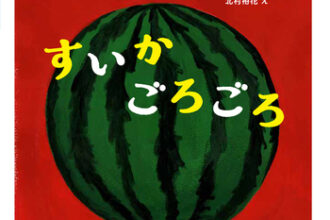 読みきかせだより（年少）