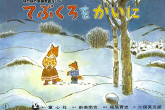 読みきかせだより（年中・年長）