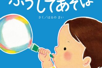読みきかせだより（年少）