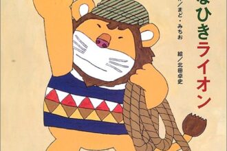 読みきかせだより（年少）